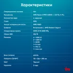 ПК IRU Home 320A5SE (Ryzen 3 PRO 4350G 3800МГц, DDR4 8Гб, SSD 256Гб, AMD Radeon Graphics, FreeDOS)