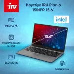 Ноутбук IRU Planio 15INPR (Intel N-series N100 0.8 ГГц/16 ГБ DDR4 3200 МГц/15.6