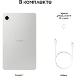 Планшет Samsung Galaxy Tab A9 SM-X110(8.7