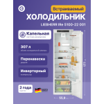 Холодильник полновстраиваемый Liebherr IRe 5100 001 (A++, 1-камерный, объем 320:320л, 55.9x177x54.6см, белый)
