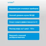Посудомоечная машина VITEK VT-DT306