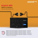 ИБП Ippon Kirpich 850 (интерактивный, 850ВА, 480Вт)