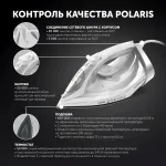 Утюг Polaris PIR 2487AK