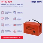 Батарея Ippon INT12-100 (12В, 100Ач)