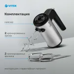 Миксер VITEK VT-1411