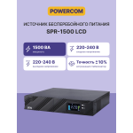 ИБП Powercom Smart King Pro+ SPR-1500 LCD (интерактивный, 1500ВА, 1200Вт, 8xIEC 320 C13 (компьютерный), 2U)