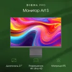 Монитор Digma Pro Art S (27