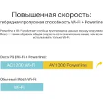 TP-Link Wi-Fi+Powerline система Deco P9 (3-pack)