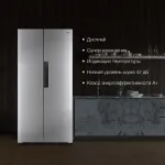 Холодильник Hyundai CS4502F НЕРЖАВЕЮЩАЯ СТАЛЬ (No Frost, A+, 2-камерный, Side by Side, инверторный компрессор, нержавеющая сталь)