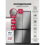 Холодильник Lex LCD505SsGID (No Frost, A+, 3-камерный, Side by Side, инверторный компрессор, сапфир)