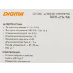 Зарядное устройство DIGMA DGPD-45W-WG (3А, 1,2м)