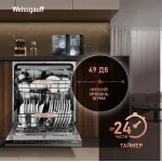 Посудомоечная машина Weissgauff BDW 6038 Infolight