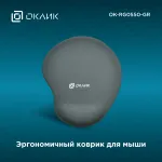 Коврик для мыши OKLICK OK-RG0550