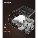 Посудомоечная машина Weissgauff BDW 6038 Infolight