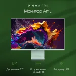 Монитор Digma Pro Art L (27