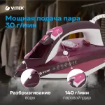 Утюг VITEK VT-1215