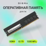 Память DIMM DDR4 32Гб 3200МГц Digma (25600Мб/с, CL22, 288-pin)
