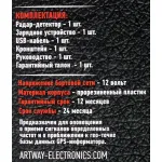 Радар-детектор Artway RD-202