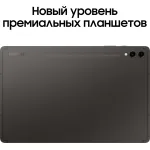 Планшет Samsung Galaxy Tab S9+ SM-X810(12.4