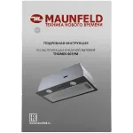 Вытяжка Maunfeld THAMES 601PM BLACK