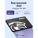 Жесткий диск SSD 480Гб KingSpec (2.5