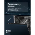 Посудомоечная машина Beko BDIN38530A