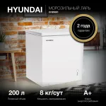 Морозильный ларь Hyundai CH20081
