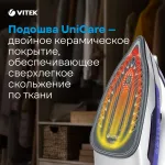 Утюг VITEK VT-1257