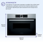 Электрический духовой шкаф Bosch CMG633BS1