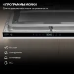 Посудомоечная машина Hyundai HBD 642