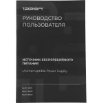 ИБП Ippon Pacific 1000 (интерактивный, 1000ВА, 900Вт, 8xIEC 320 C13 (компьютерный))