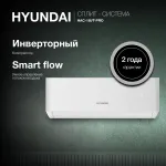 Настенная сплит-система Hyundai HAC-18I/T-PRO