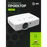 Проектор Cactus Bright CS-S4 (1920x1200, 94400лм, HDMI x2, S-Video, VGA x2, аудио mini jack)