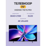 QLED-телевизор Hisense 75E7Q PRO (75