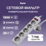 Сетевой фильтр Buro 500SL-3-G (3м, 5xEURO, 1,5кВт, 7А)
