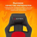 Кресло игровое Zombie Arena