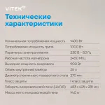 Микроволновая печь VITEK VT-MW1725