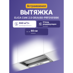Вытяжка Elica Ciak 2.0 GR/A/60