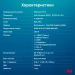 ПК IRU 110ALCN (N-series N100 800МГц, DDR4 8Гб, SSD 256Гб, Intel UHD Graphics, Windows 11 Pro)