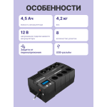 ИБП CyberPower BS450E (Line-Interactive, 450ВА, 270Вт, 4xCEE 7 (евророзетка))