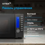 Микроволновая печь VITEK VT-MW1625