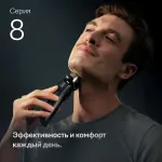 Электробритва мужская Braun 8603S