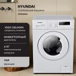 Стиральная машина Hyundai WME6004(фронтальная узкая, класс стирки/отжима/э.потребления: A/C/A+++ , макс: 6кг, 1000 об/мин, инвертер, защита: частичная, 59.5x85x39см, белый)