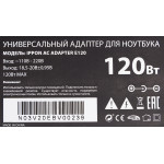 Блок питания Ippon E120 (120Вт, 18.5-20В, 11штекеров)