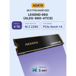 Жесткий диск SSD 4Тб ADATA Legend 960 (M.2, 7400/6800 Мб/с, 630000 IOPS, PCIE 4.0 X4)