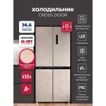 Холодильник Lex LCD450BgID (No Frost, A+, 3-камерный, Side by Side, объем 417:288/129л, инверторный компрессор, бежевый)