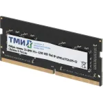 Память SO-DIMM 8Гб 3200МГц ТМИ (25600Мб/с, 260-pin)