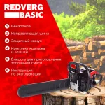 Бензопила RedVerg GC-58C (2600Вт/3.5л.с., 50см)