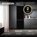 Холодильник Hyundai CC50073F (No Frost, A+, 2-камерный, инверторный компрессор, черный)
