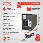 ИБП Powercom Imperial IMD-1025AP (интерактивный, 1025ВА, 615Вт, 4xIEC 320 C13 (компьютерный))